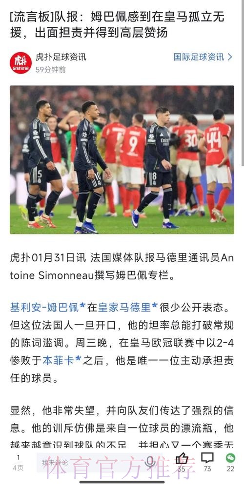 埃米尔不会向姆巴佩提新报价 球员与皇马深入谈判