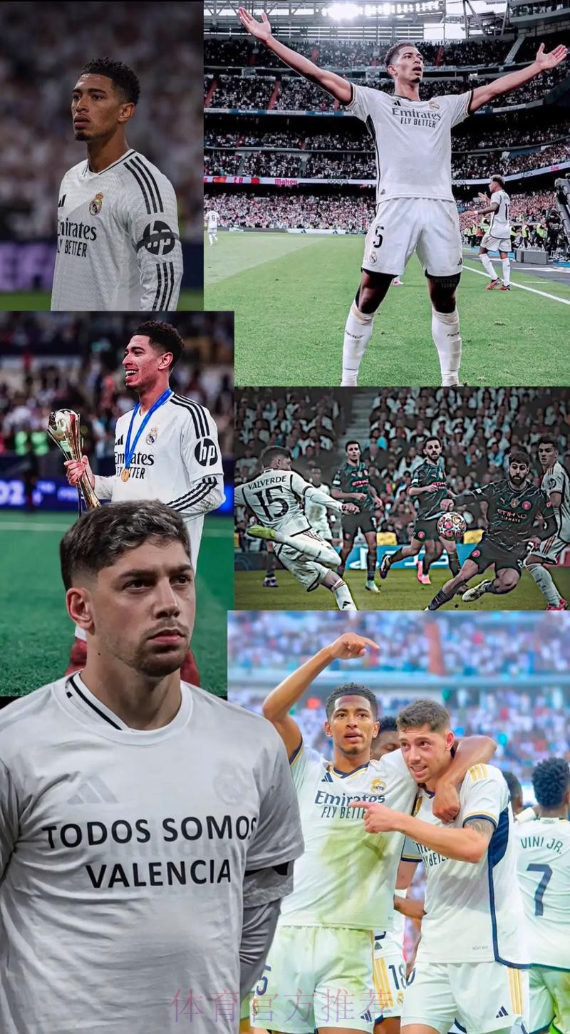 巴尔韦德-贝林厄姆将标志一个时代 梦想成皇马队长