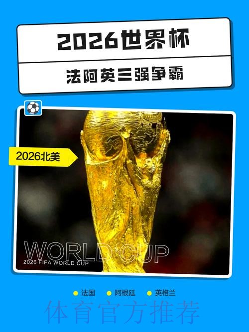 2026世界杯外围苹果热门 2026世界杯外围苹果热门